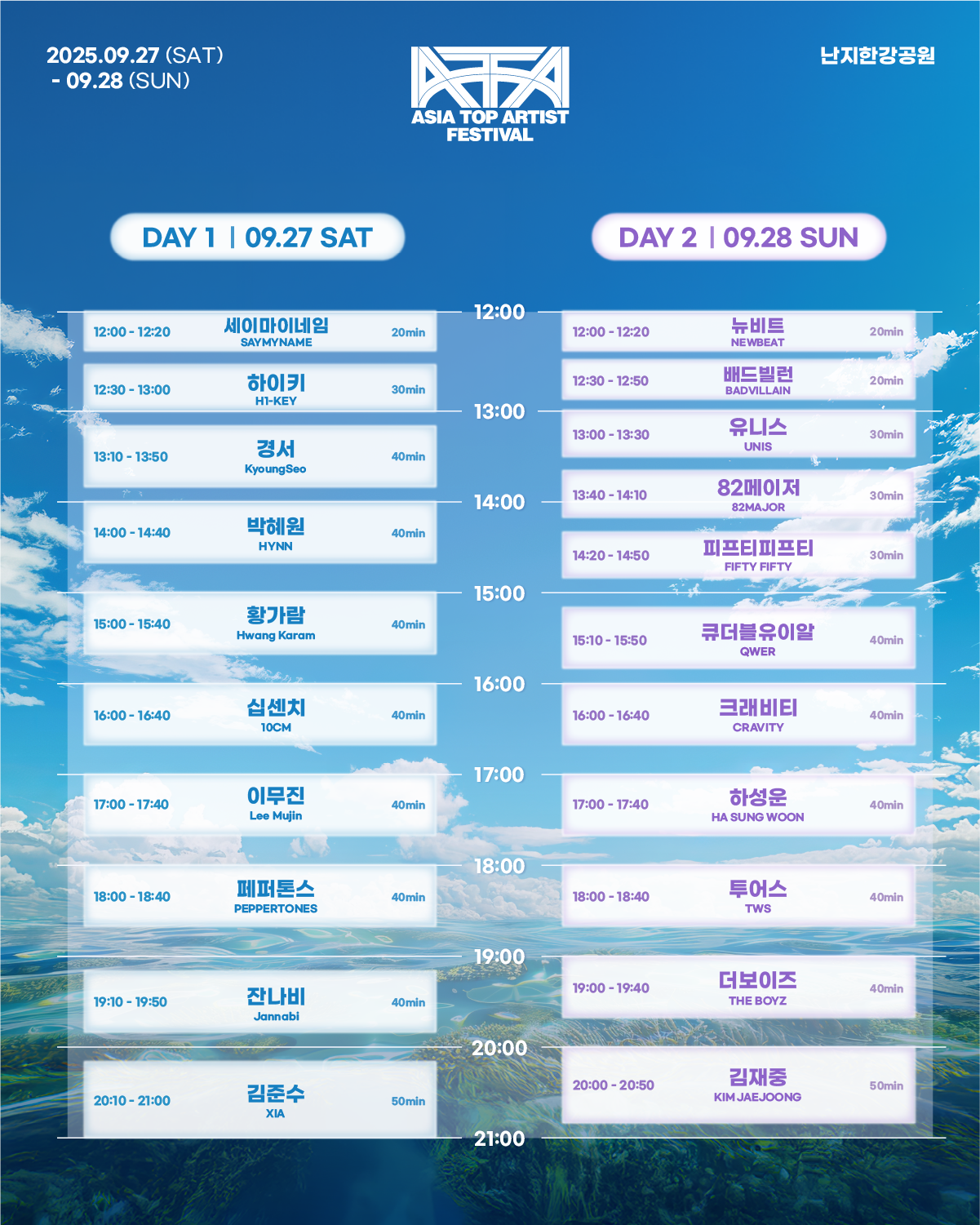 2025 타임테이블